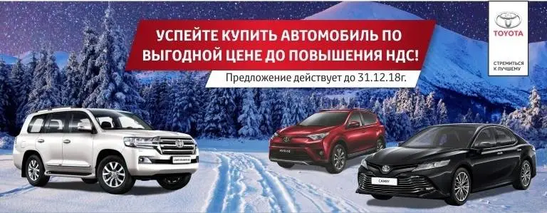 Успейте приобрести автомобиль по выгодной цене: с 1 января 2019 года НДС поднимется до 20%