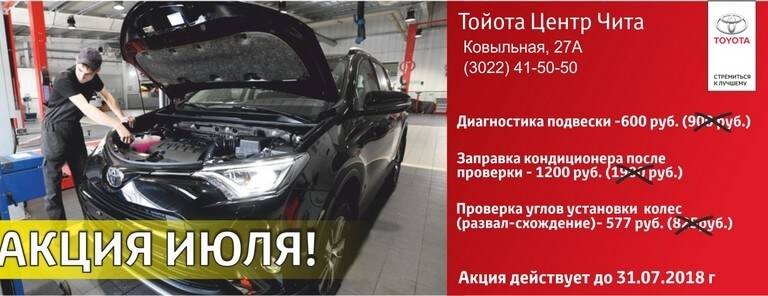 Изображение на странице Другое Тойота Центр Чита