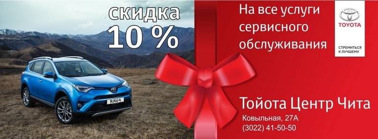 Изображение на странице Другое Тойота Центр Чита