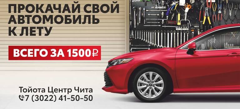 Изображение на странице Последние новости и события в мире Toyota Тойота Центр Чита