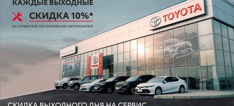 Изображение на странице Другое Тойота Центр Чита