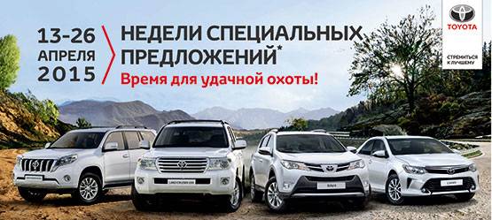 Изображение на странице Последние новости и события в мире Toyota Тойота Центр Чита