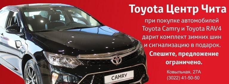 Изображение на странице Другое Тойота Центр Чита