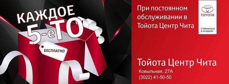 Изображение на странице Другое Тойота Центр Чита