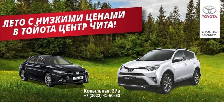 Изображение на странице Новости в России Тойота Центр Чита